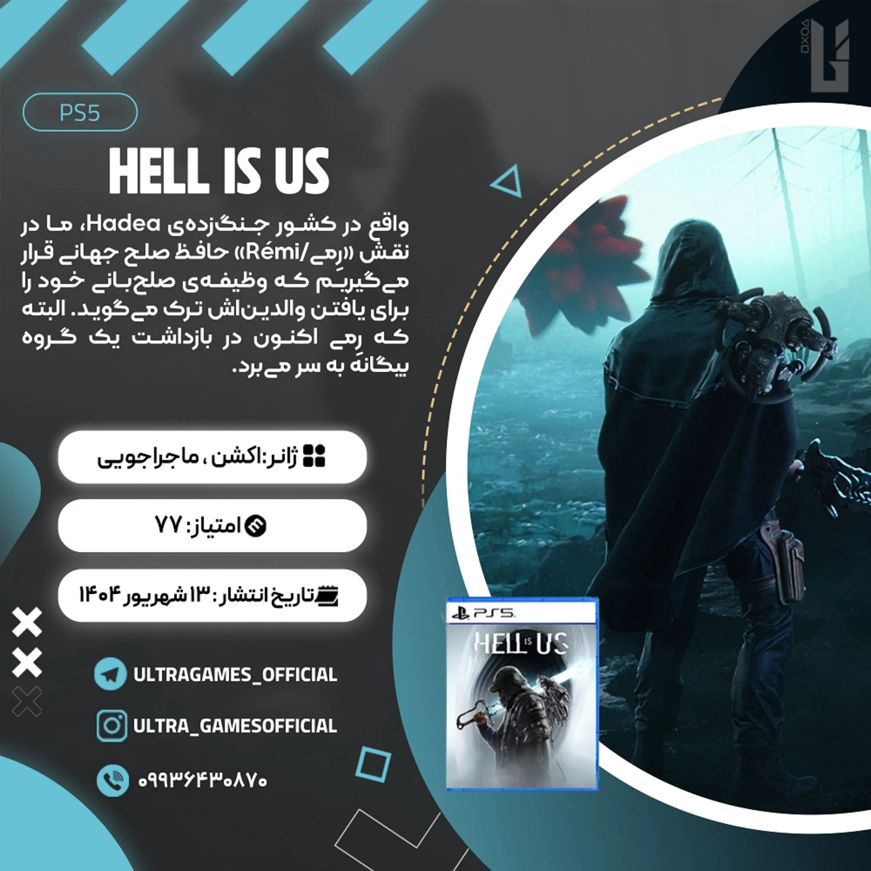 اکانت قانونی Hell is Us برای PS5
